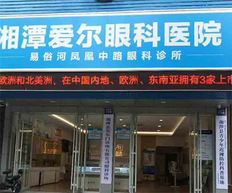 湘潭易俗河诊所