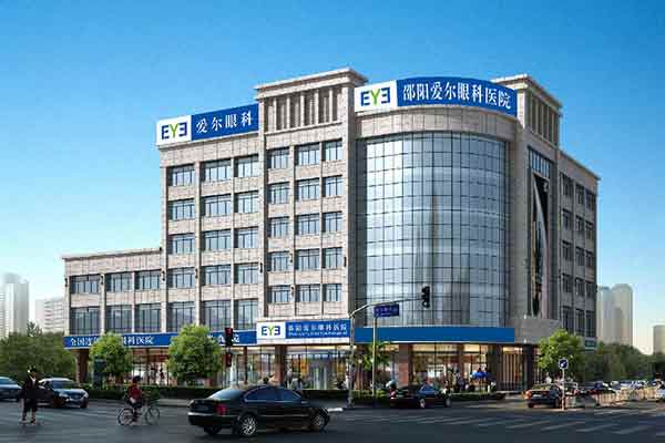 邵阳爱尔眼科医院