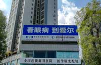 桂阳爱尔眼科医院