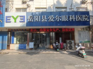 岳阳县爱尔眼科医院