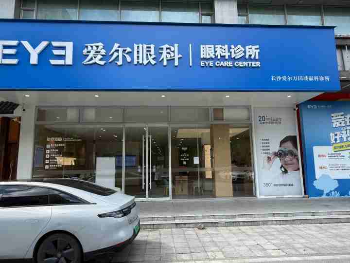 长沙万国城诊所