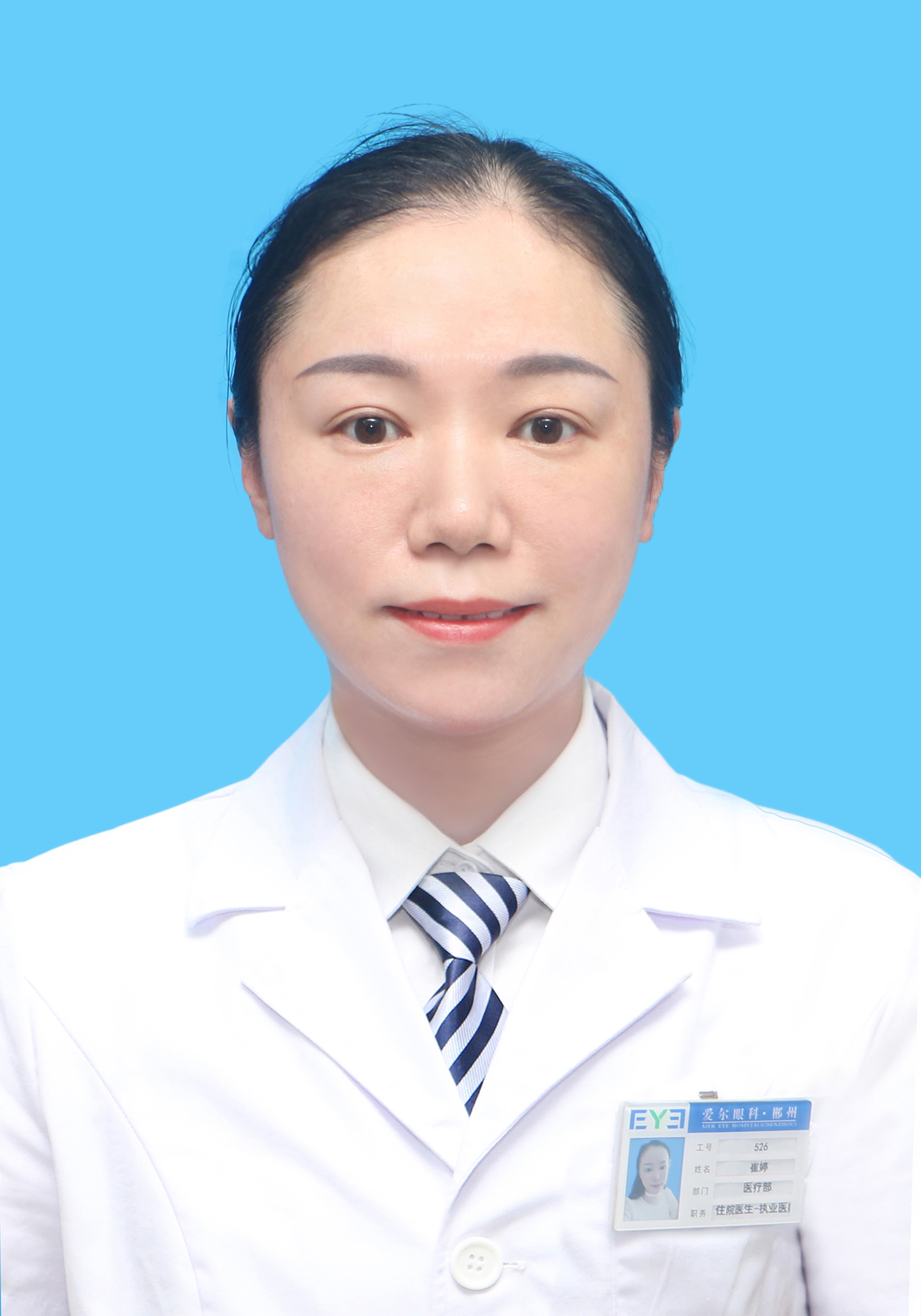 崔婷