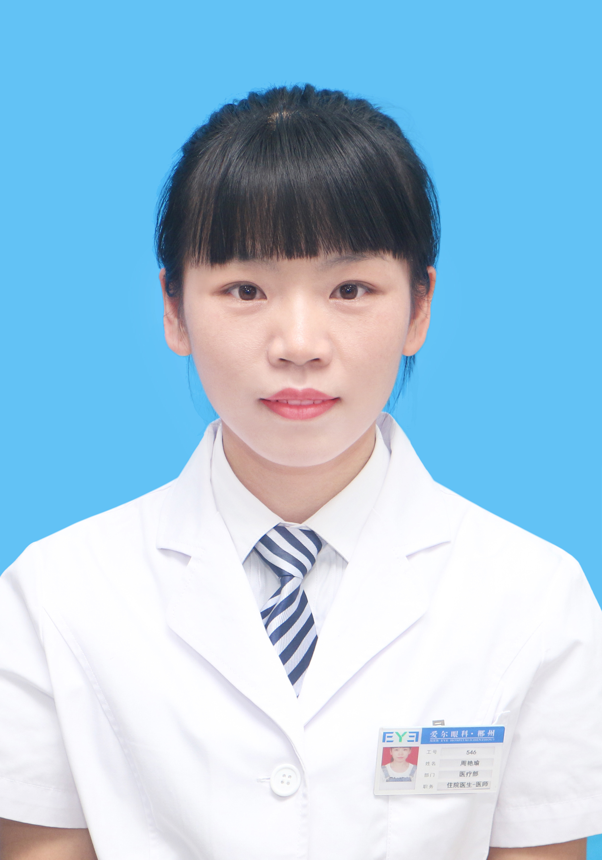 周艳瑜