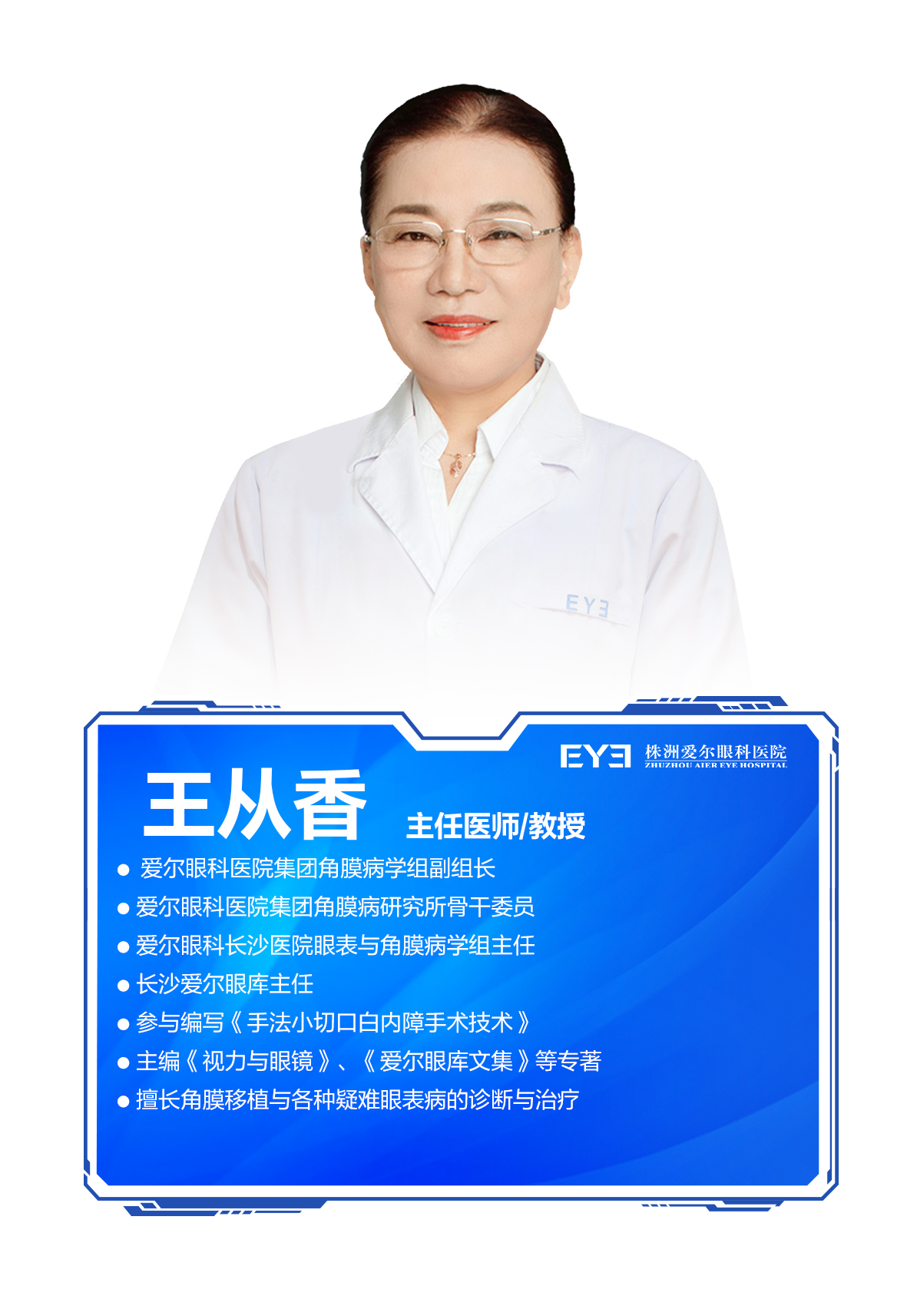 王丛香