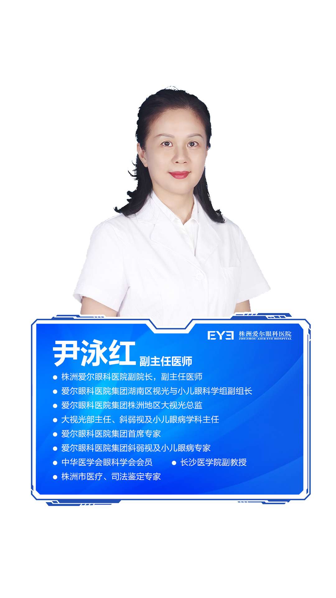尹泳红