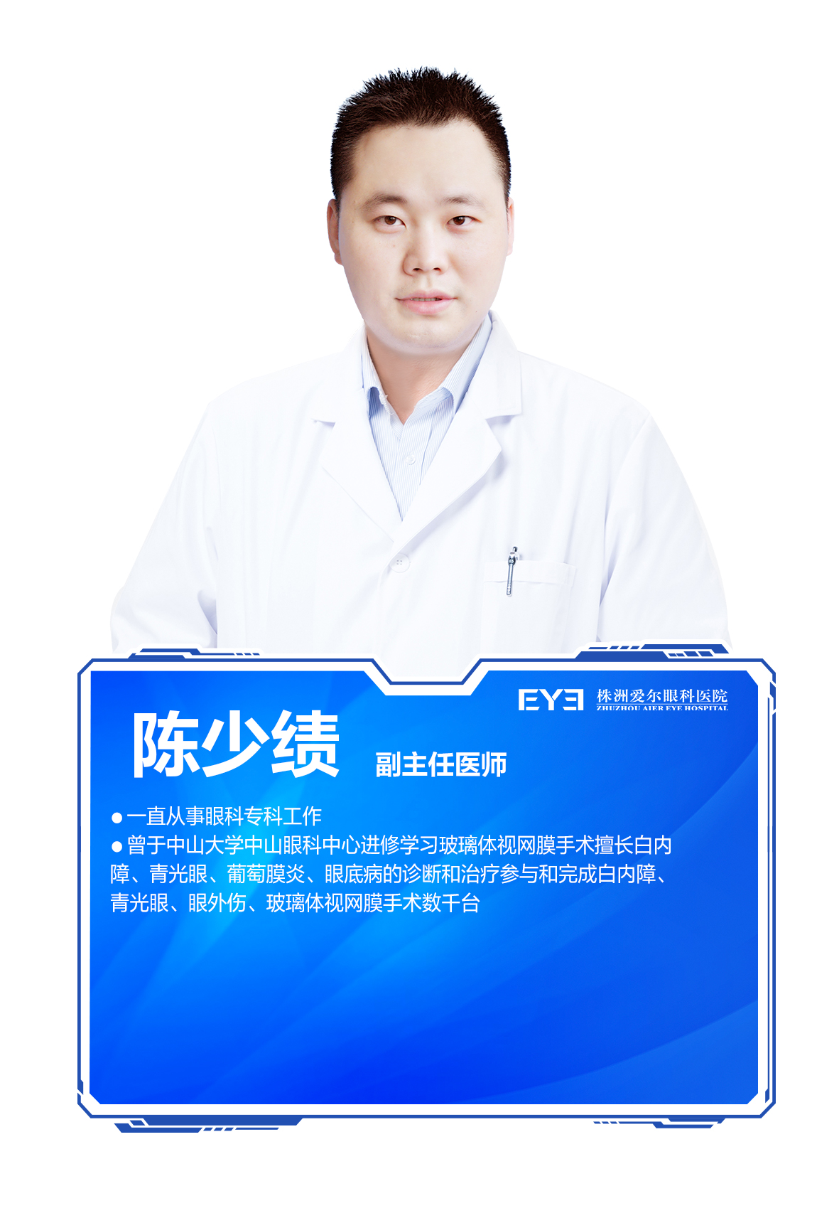 陈少绩