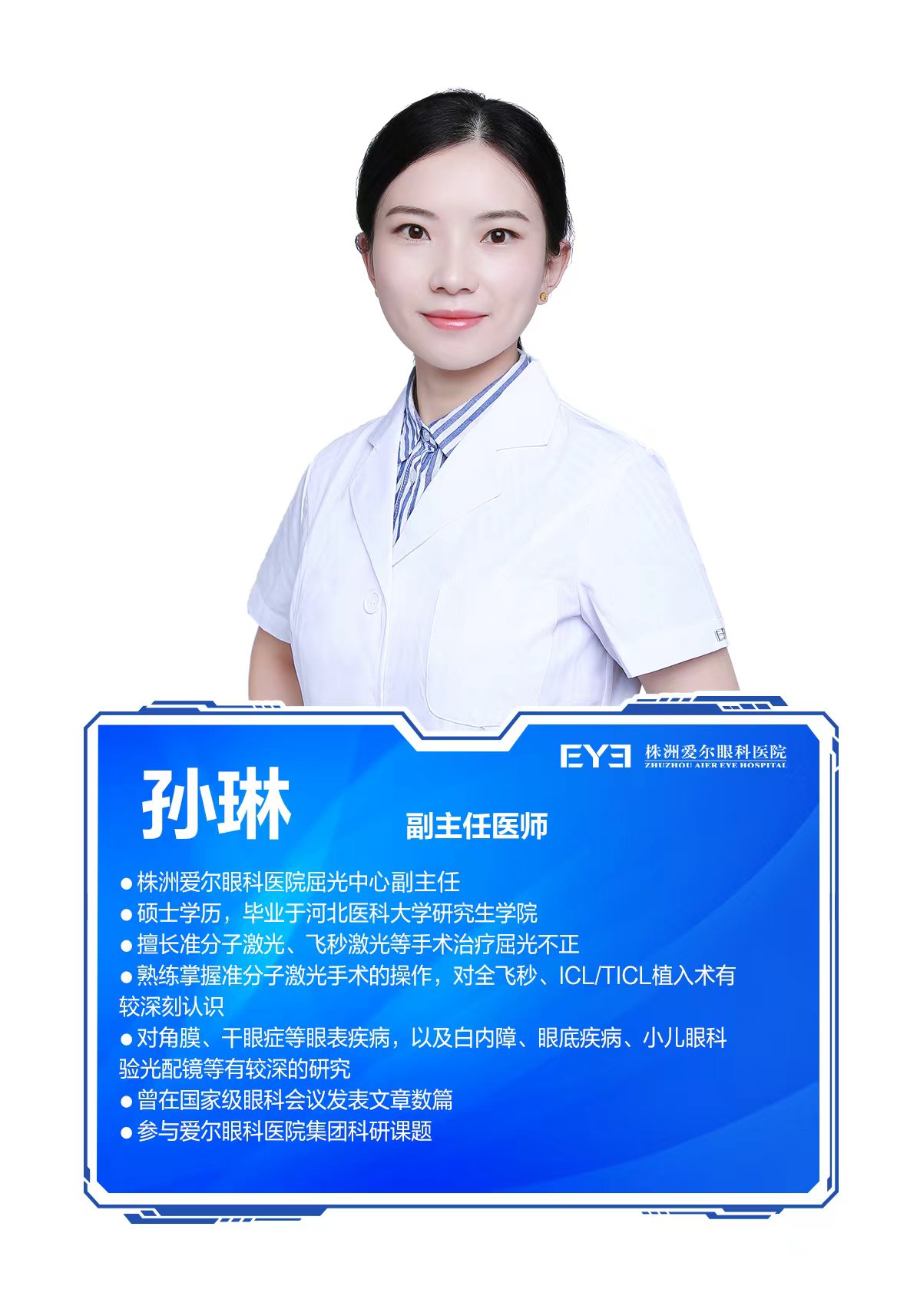 孙琳