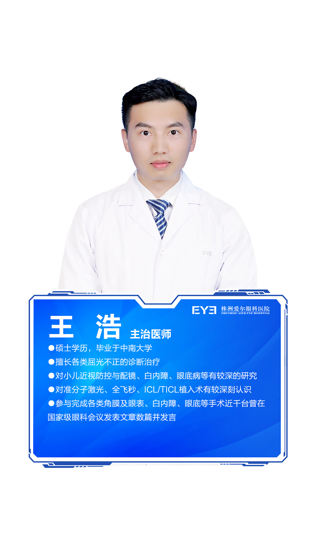 王浩