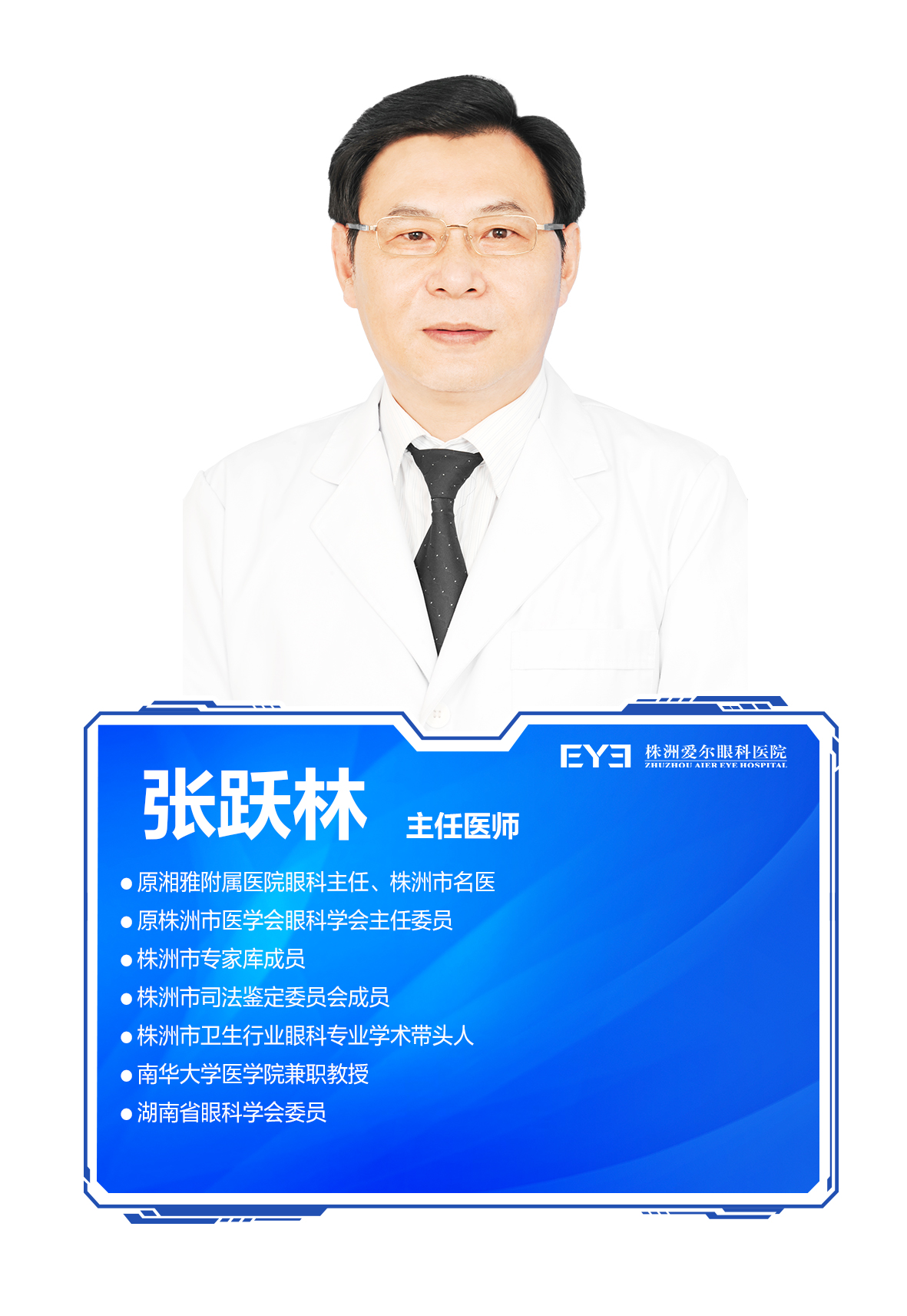 张跃林